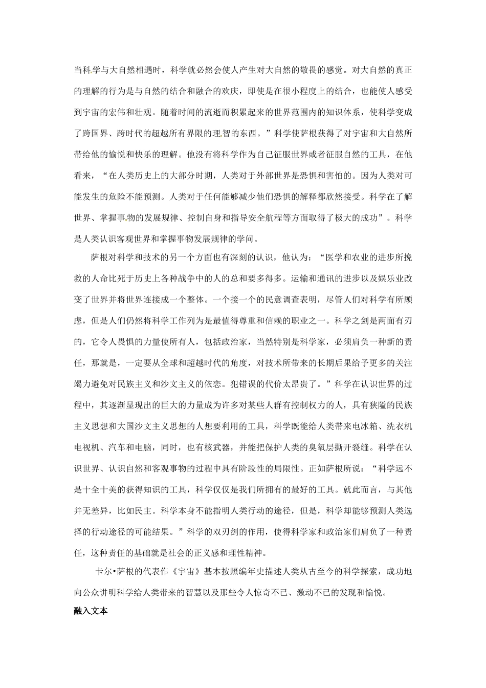 秋九年级语文上册 第三单元 第12课《世上没有傻问题》教案 语文版-语文版初中九年级上册语文教案_第2页