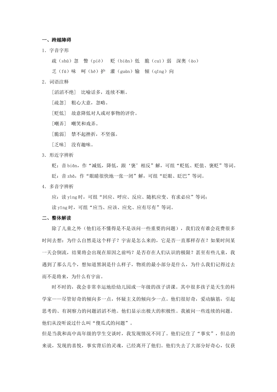 秋九年级语文上册 第三单元 第12课《世上没有傻问题》教案 语文版-语文版初中九年级上册语文教案_第3页