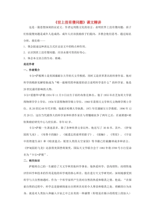 秋九年级语文上册 第三单元 第12课《世上没有傻问题》教案 语文版-语文版初中九年级上册语文教案