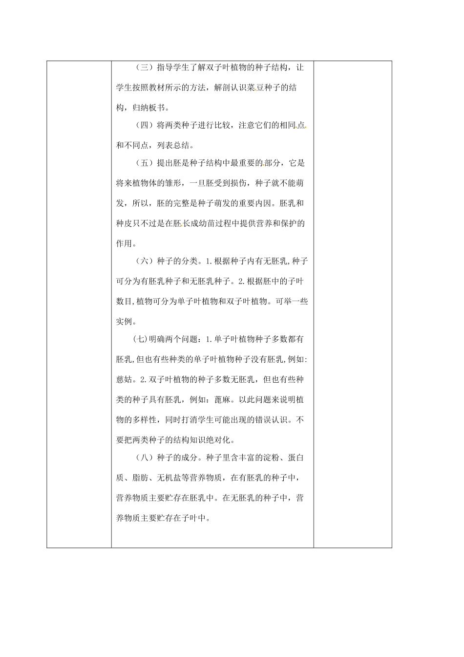 浙江省湖州市长兴县七年级科学下册 第1章 代代相传的生命 1.4 植物的一生教案1 （新版）浙教版-（新版）浙教版初中七年级下册自然科学教案_第2页