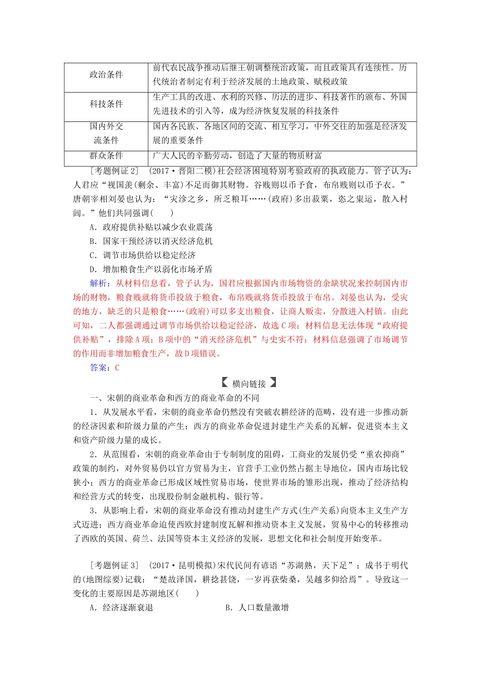 高考历史总复习 第六单元 古代中国经济的基本结构与特点单元整合提升学案-人教版高三全册历史学案_第2页
