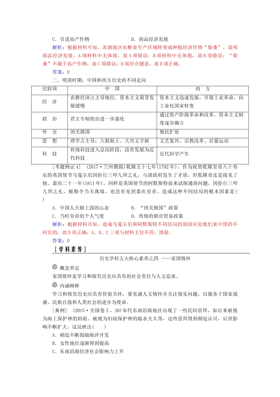 高考历史总复习 第六单元 古代中国经济的基本结构与特点单元整合提升学案-人教版高三全册历史学案_第3页