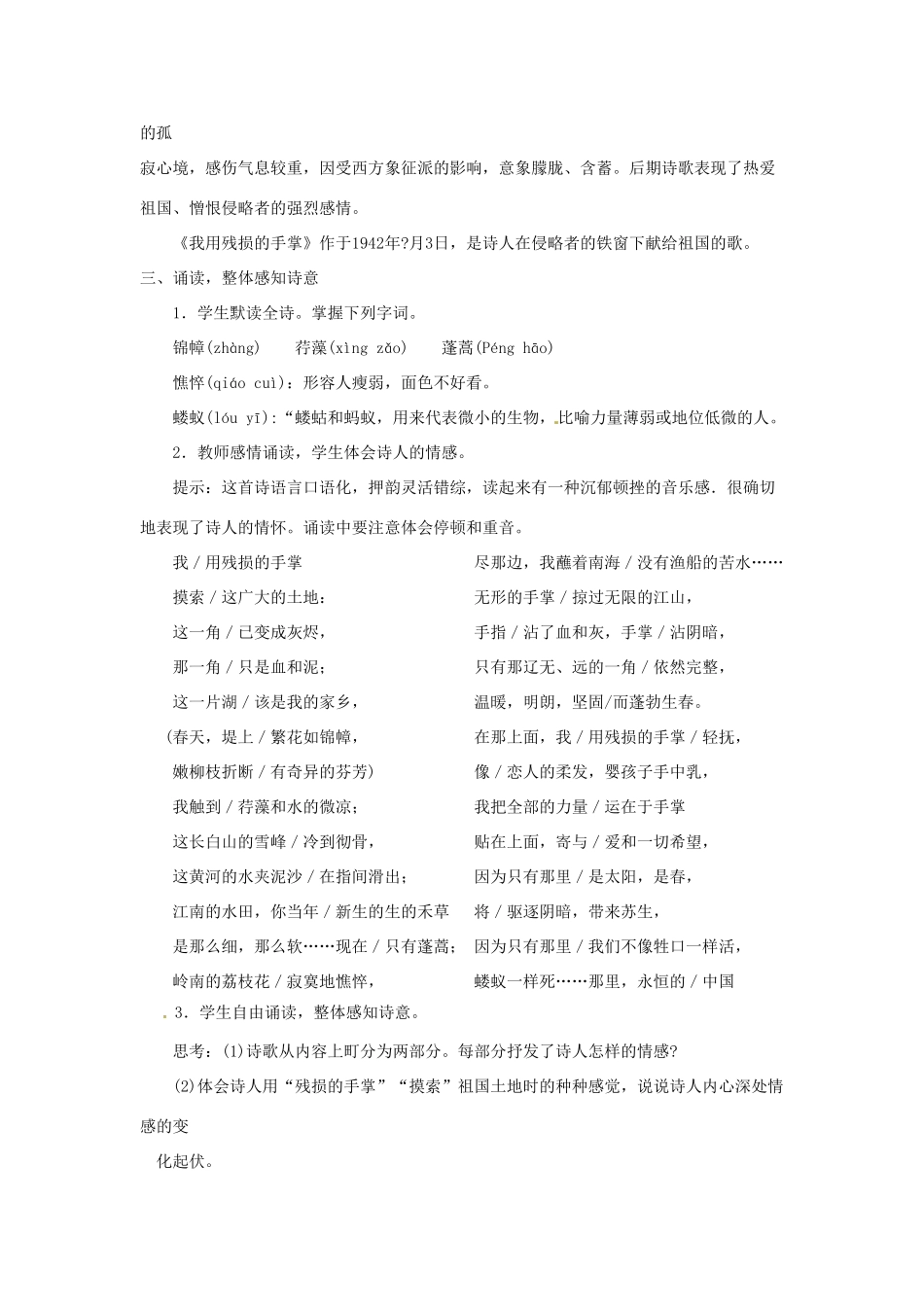 重庆市第110中学校九年级语文下册 1.2 我用残损的手掌教案 新人教版_第2页