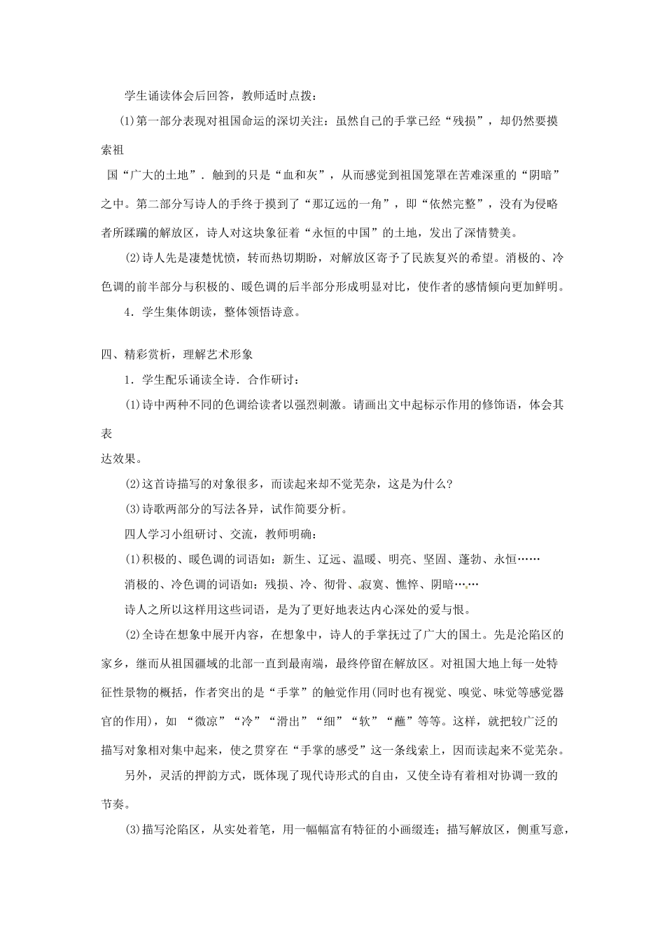 重庆市第110中学校九年级语文下册 1.2 我用残损的手掌教案 新人教版_第3页