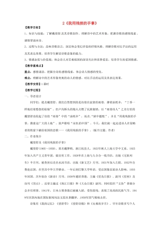 重庆市第110中学校九年级语文下册 1.2 我用残损的手掌教案 新人教版