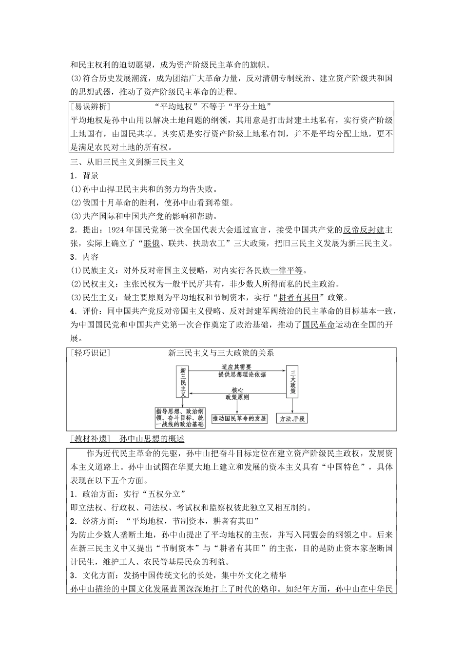 高考历史一轮复习 第14单元 近现代中国的先进思想及理论成果 第28讲 20世纪以来中国的重大思想理论成果学案 北师大版-北师大版高三全册历史学案_第2页