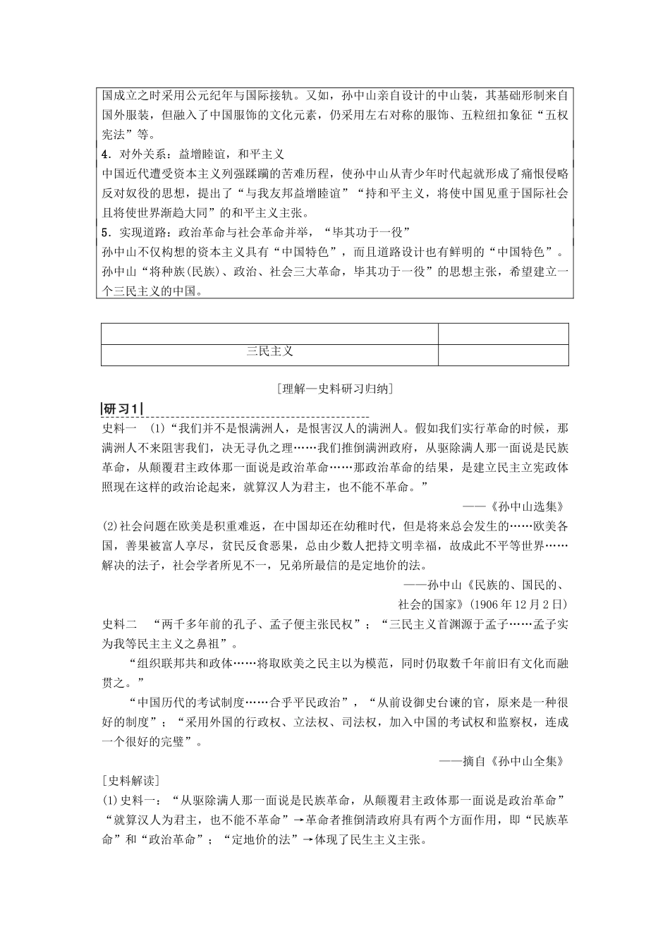 高考历史一轮复习 第14单元 近现代中国的先进思想及理论成果 第28讲 20世纪以来中国的重大思想理论成果学案 北师大版-北师大版高三全册历史学案_第3页