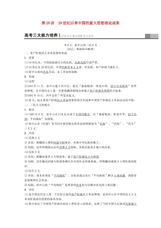 高考历史一轮复习 第14单元 近现代中国的先进思想及理论成果 第28讲 20世纪以来中国的重大思想理论成果学案 北师大版-北师大版高三全册历史学案