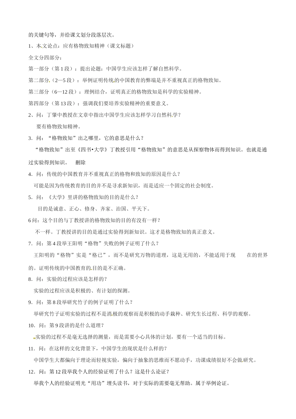 辽宁省大连市第七十六中学九年级语文上册《14应有格物致知精神》教案 新人教版_第2页