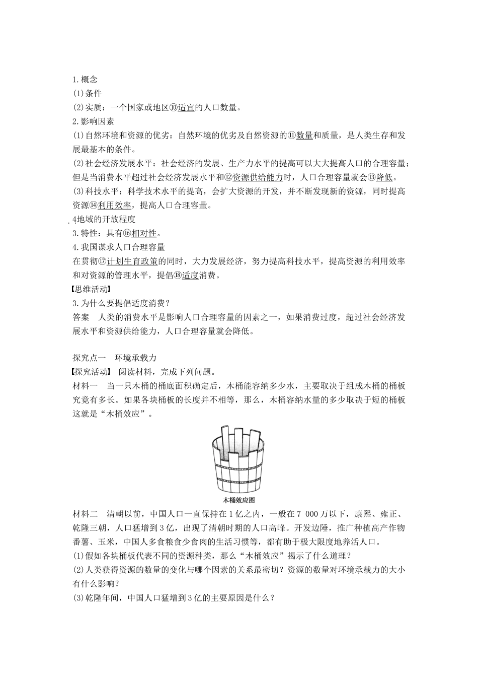 高中地理 第一章 第三节 环境承载力与合理人口容量学案 中图版必修2-中图版高一必修2地理学案_第2页