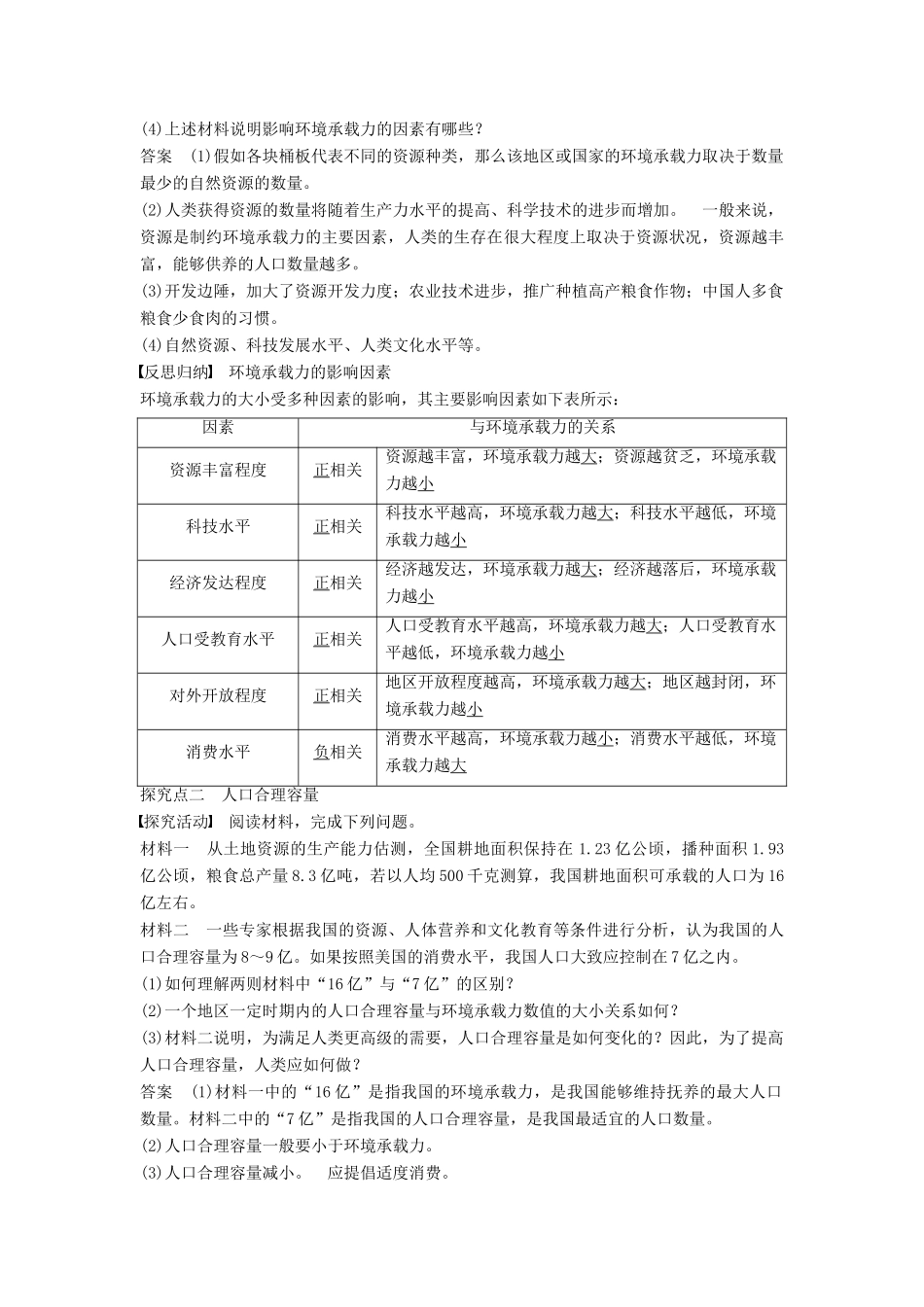 高中地理 第一章 第三节 环境承载力与合理人口容量学案 中图版必修2-中图版高一必修2地理学案_第3页