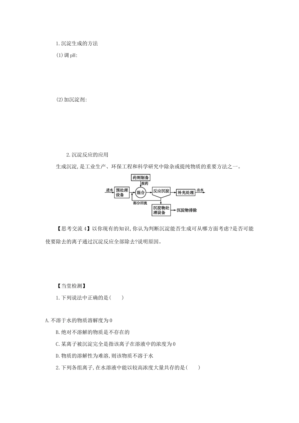 高中化学 第三章 水溶液中的离子平衡 3.4.1 难溶电解质溶解平衡的建立学案设计 新人教版选修4-新人教版高二选修4化学学案_第3页