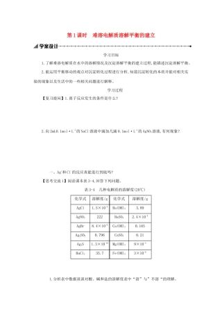 高中化学 第三章 水溶液中的离子平衡 3.4.1 难溶电解质溶解平衡的建立学案设计 新人教版选修4-新人教版高二选修4化学学案