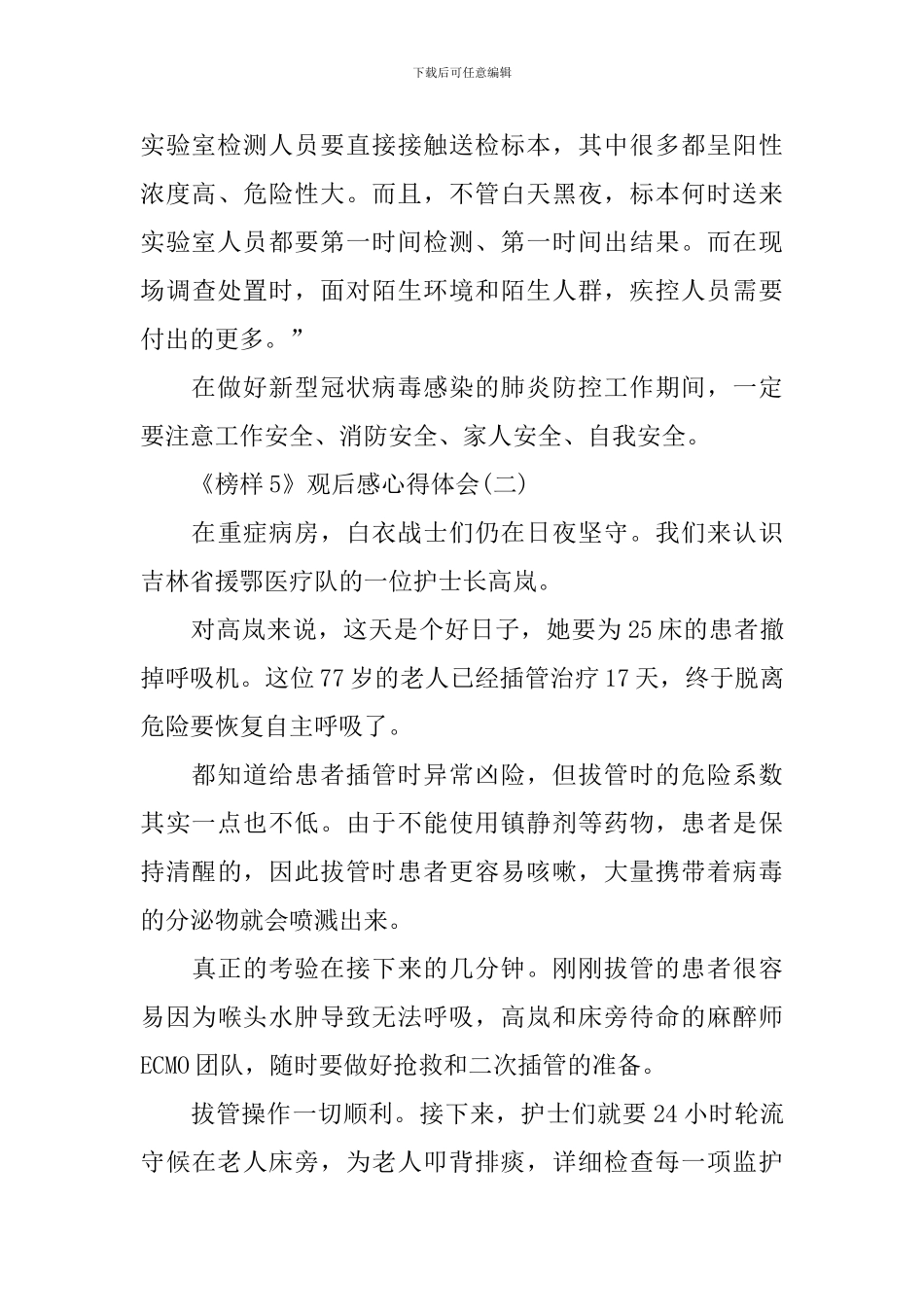 2024《榜样5》观后感心得体会_第2页