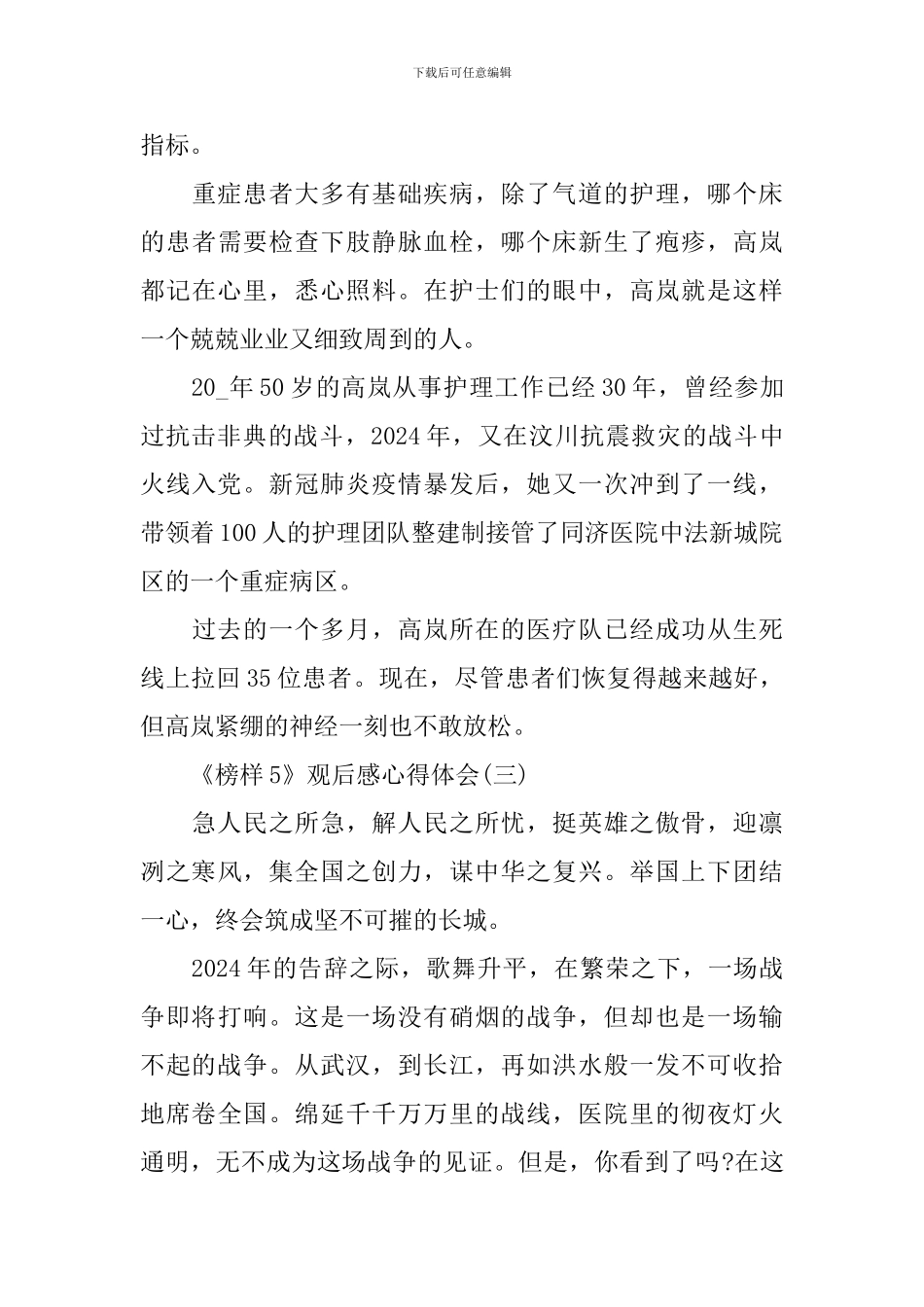 2024《榜样5》观后感心得体会_第3页