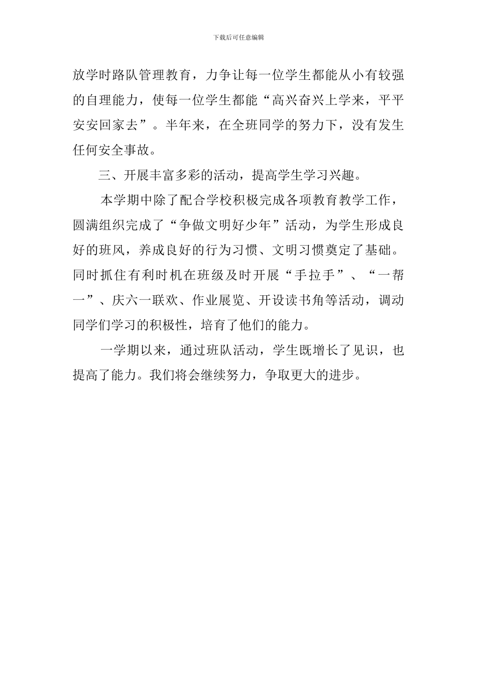 五年级学期班队工作总结_第2页