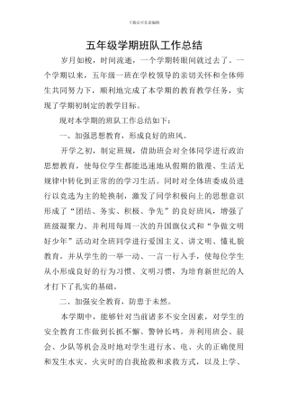 五年级学期班队工作总结