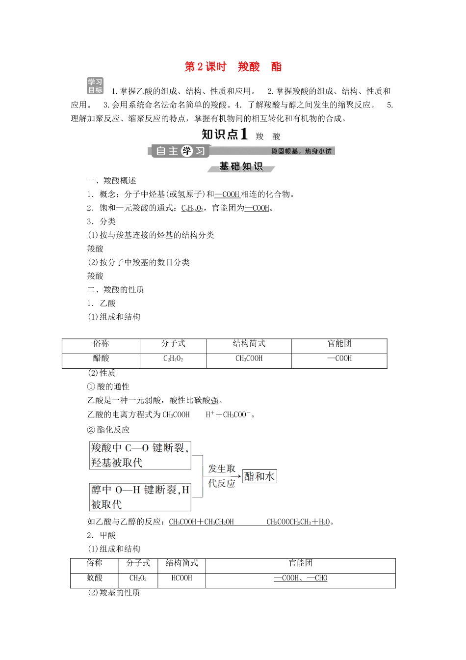 高中化学 专题4 烃的衍生物 第三单元 醛羧酸 第2课时 羧酸 酯学案 苏教版选修5-苏教版高二选修5化学学案_第1页