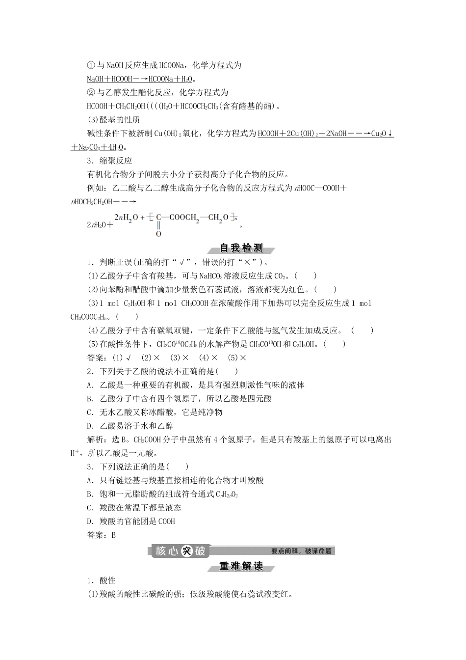 高中化学 专题4 烃的衍生物 第三单元 醛羧酸 第2课时 羧酸 酯学案 苏教版选修5-苏教版高二选修5化学学案_第2页