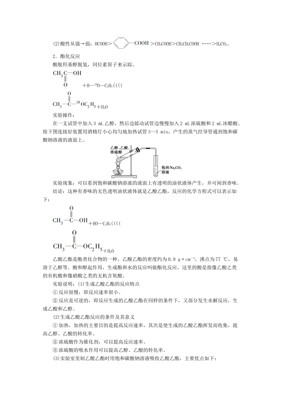 高中化学 专题4 烃的衍生物 第三单元 醛羧酸 第2课时 羧酸 酯学案 苏教版选修5-苏教版高二选修5化学学案_第3页
