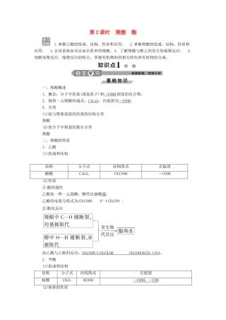 高中化学 专题4 烃的衍生物 第三单元 醛羧酸 第2课时 羧酸 酯学案 苏教版选修5-苏教版高二选修5化学学案