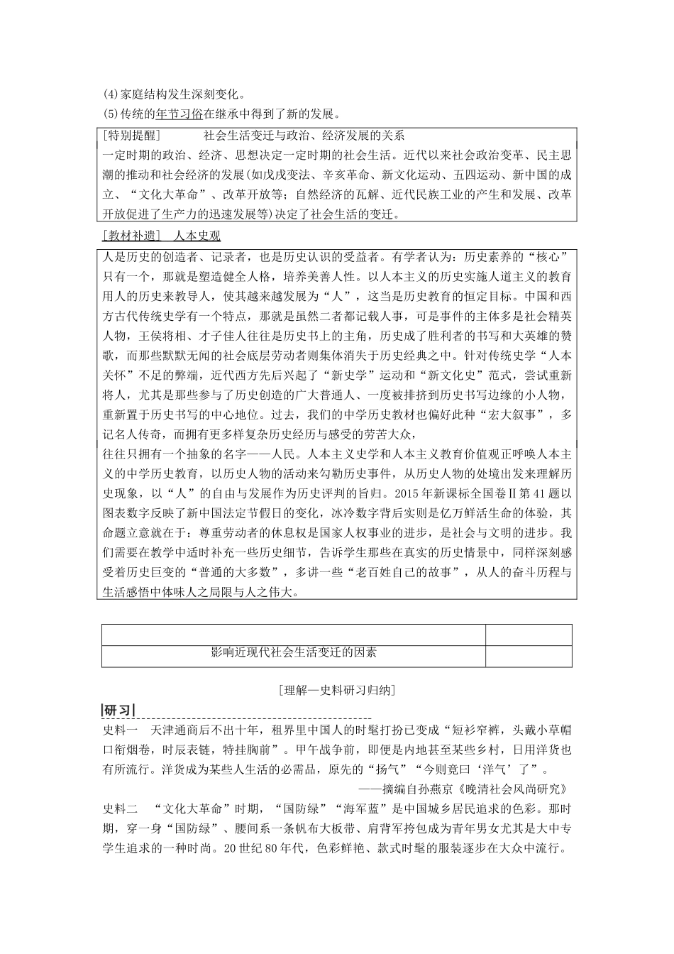 高考历史一轮复习 第7单元 近代中国资本主义的曲折发展和近现代社会生活的变迁 第15讲 中国近现代社会生活的变迁学案 北师大版-北师大版高三全册历史学案_第2页