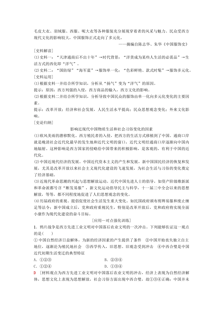 高考历史一轮复习 第7单元 近代中国资本主义的曲折发展和近现代社会生活的变迁 第15讲 中国近现代社会生活的变迁学案 北师大版-北师大版高三全册历史学案_第3页