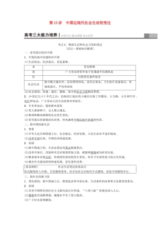 高考历史一轮复习 第7单元 近代中国资本主义的曲折发展和近现代社会生活的变迁 第15讲 中国近现代社会生活的变迁学案 北师大版-北师大版高三全册历史学案