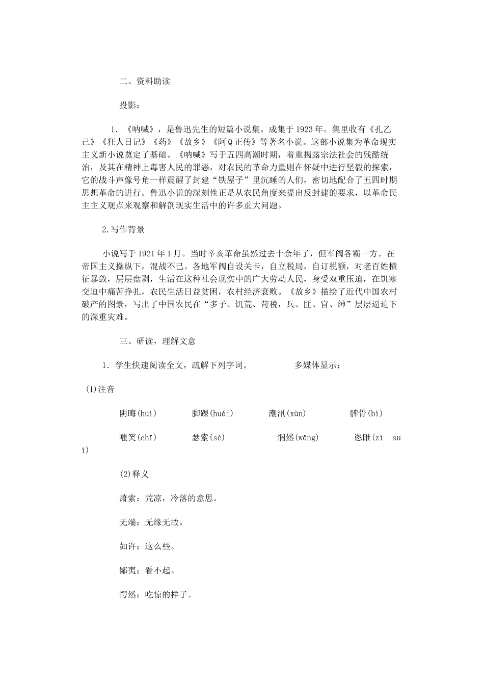 江苏省盐城市亭湖新区实验学校九年级语文上册 5 故乡教案1 苏教版_第3页