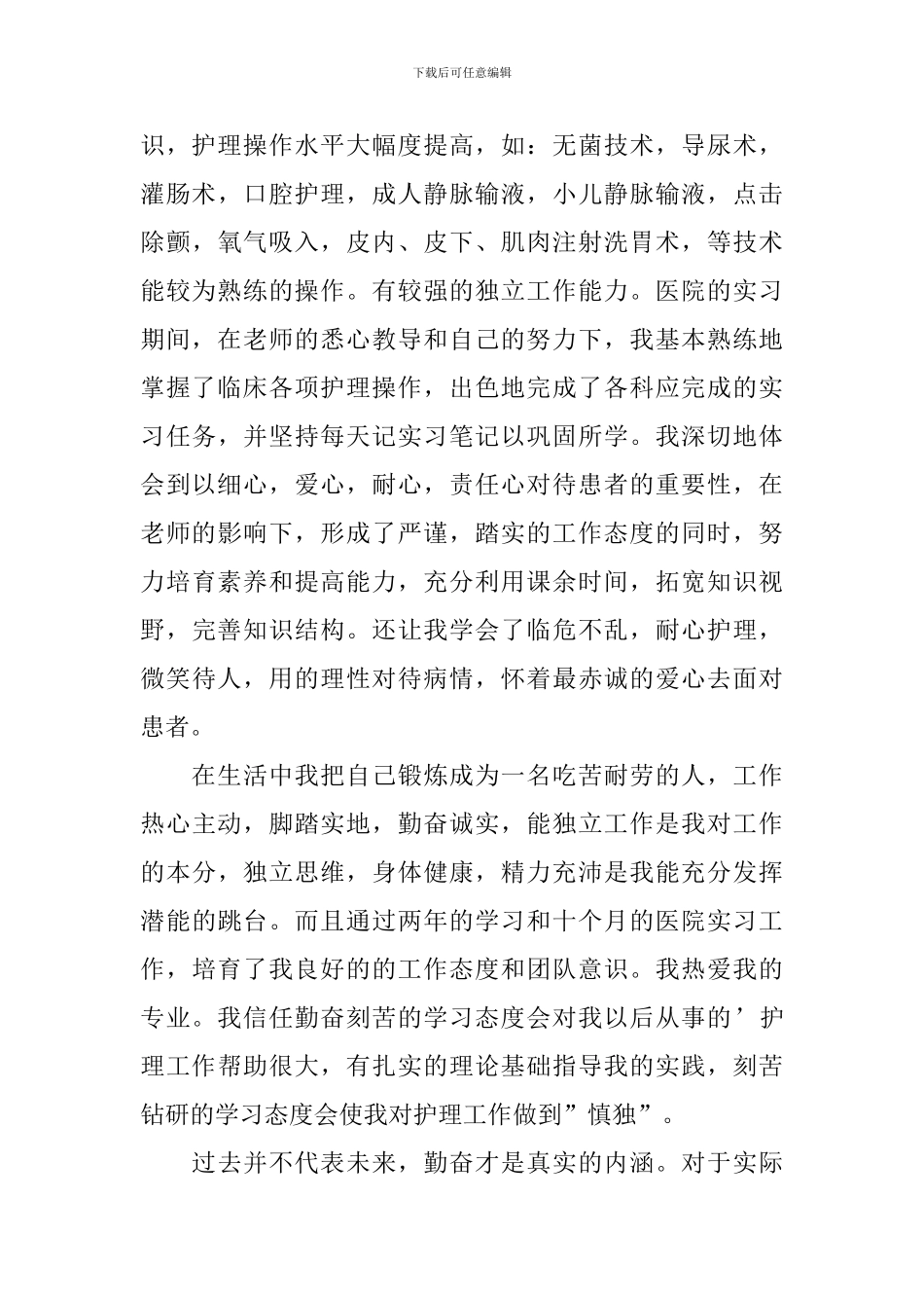 大专护理毕业生自荐信范文汇总4篇_第3页