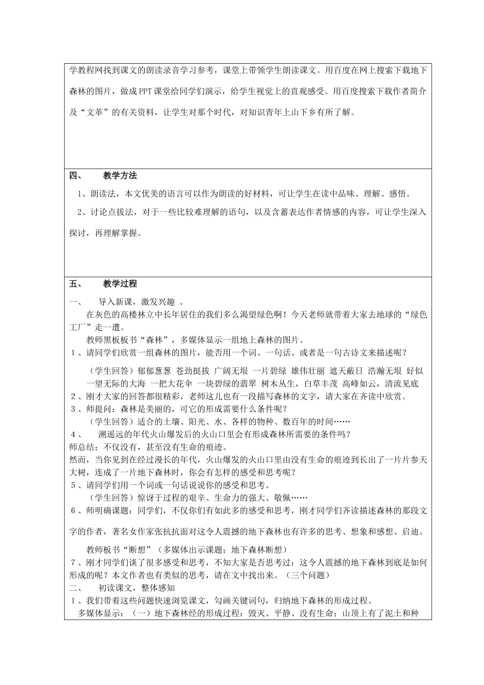 九年级语文上册 第8课《地下森林断想》教案 鲁教版-鲁教版初中九年级上册语文教案_第2页