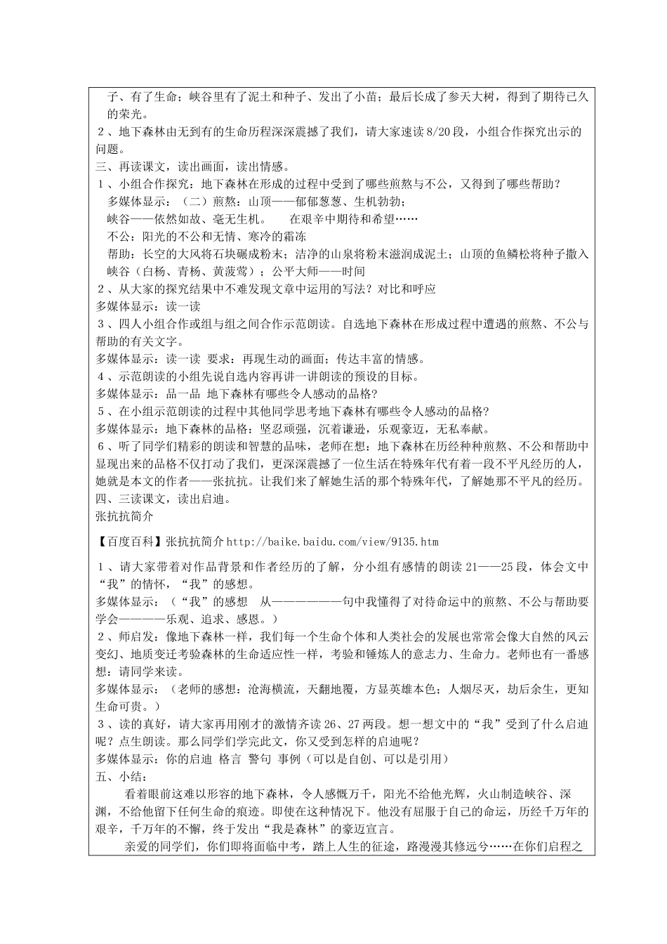 九年级语文上册 第8课《地下森林断想》教案 鲁教版-鲁教版初中九年级上册语文教案_第3页