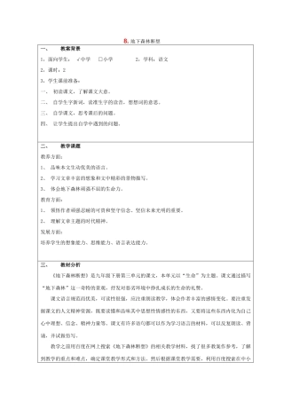 九年级语文上册 第8课《地下森林断想》教案 鲁教版-鲁教版初中九年级上册语文教案