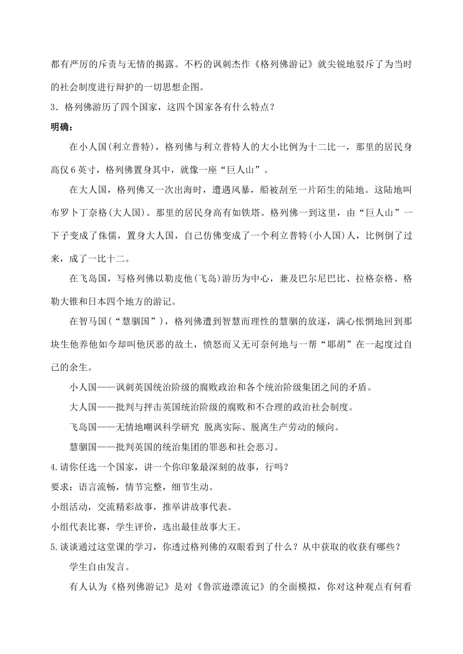 秋九年级语文上册 名著导读《格列佛游记》创新教案 苏教版-苏教版初中九年级上册语文教案_第2页