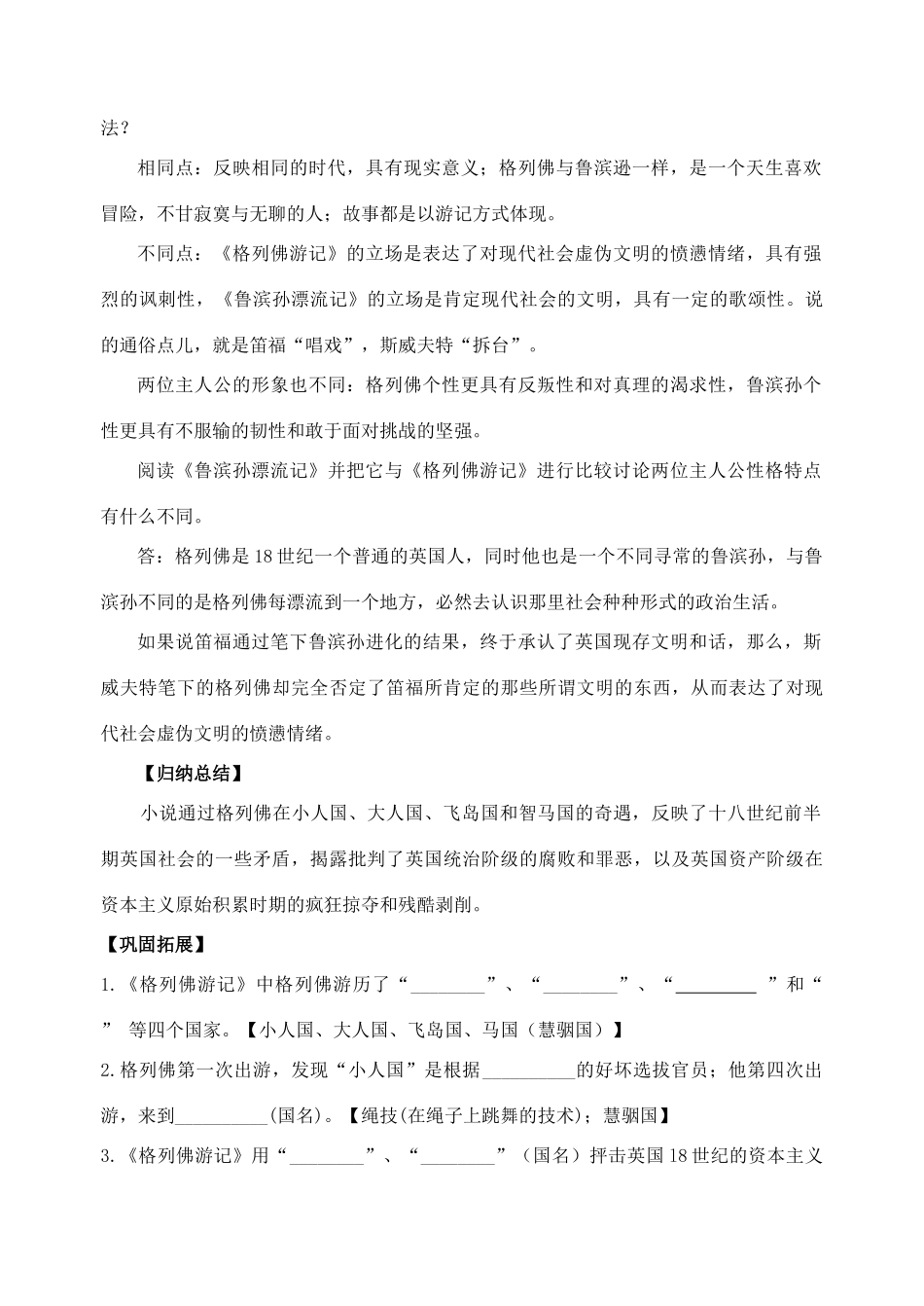 秋九年级语文上册 名著导读《格列佛游记》创新教案 苏教版-苏教版初中九年级上册语文教案_第3页