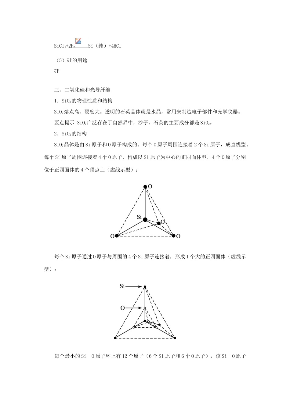 高中化学 第四章 元素与材料世界 第1节 硅无机非金属材料学案（2）鲁科版必修1-鲁科版高一必修1化学学案_第3页