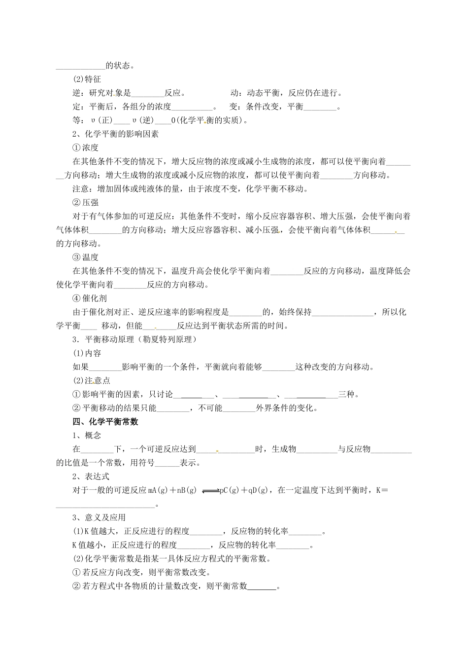 高考化学二轮复习 专题突破 化学反应速率 化学平衡导学案-人教版高三全册化学学案_第2页