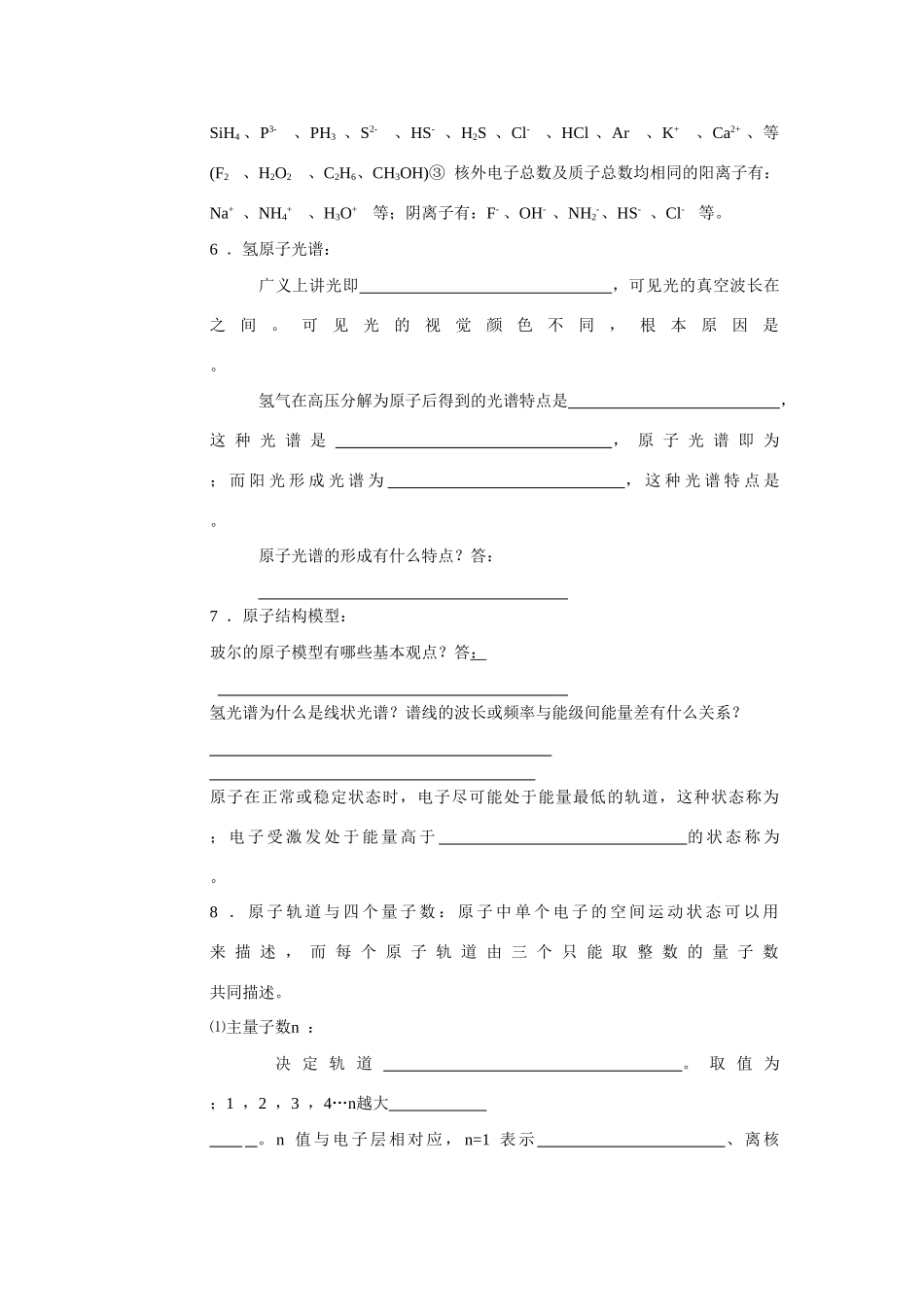 高中化学：1.1《原子结构》学案（新人教版选修3）_第2页
