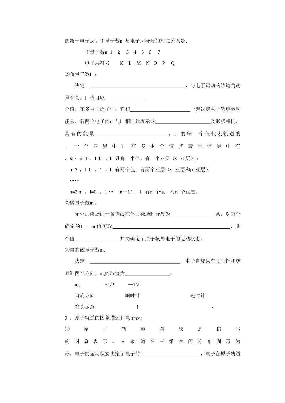高中化学：1.1《原子结构》学案（新人教版选修3）_第3页