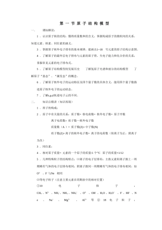 高中化学：1.1《原子结构》学案（新人教版选修3）