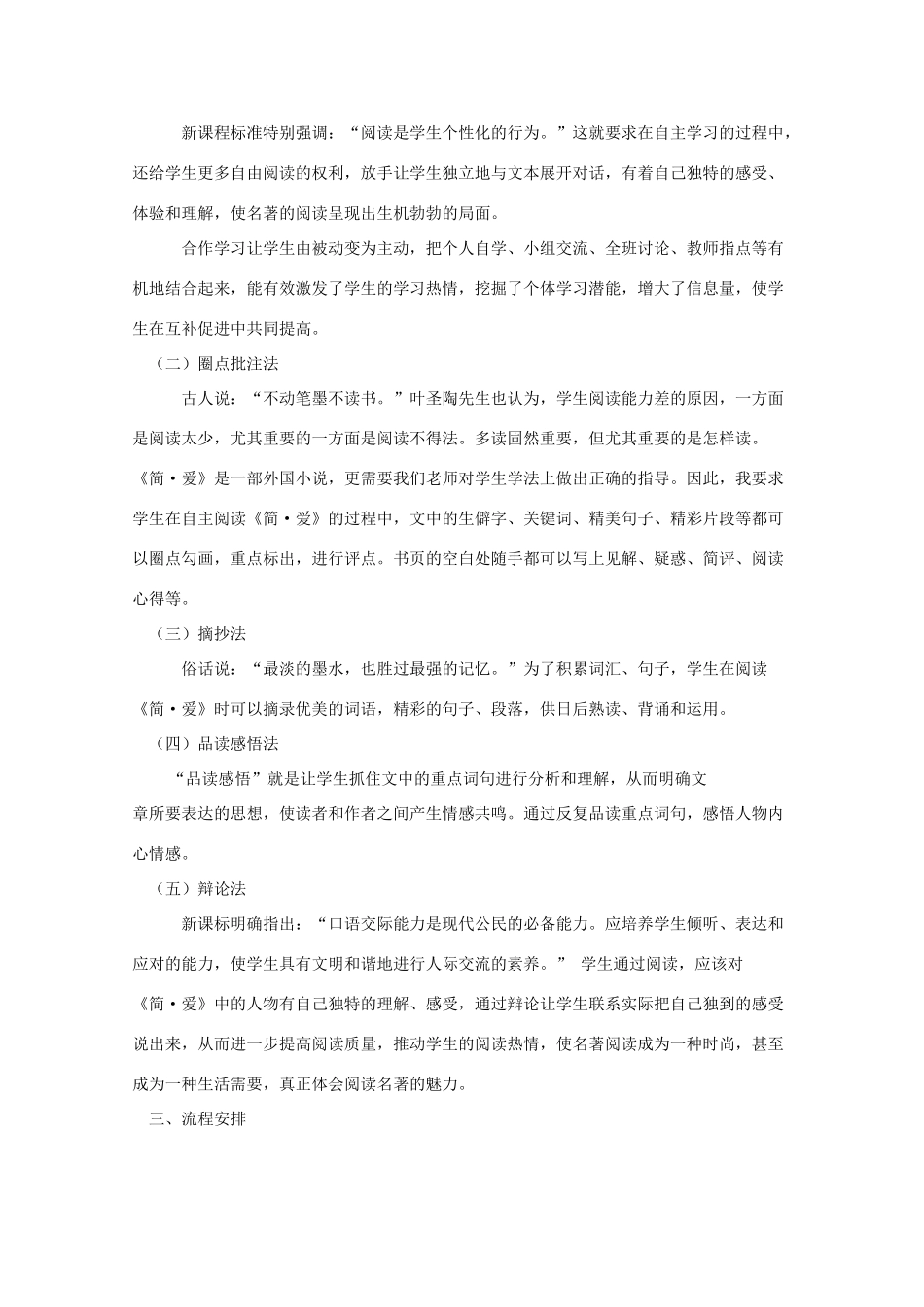 九年级语文下册 “名著《简爱》导读”说课稿 人教新课标版_第2页