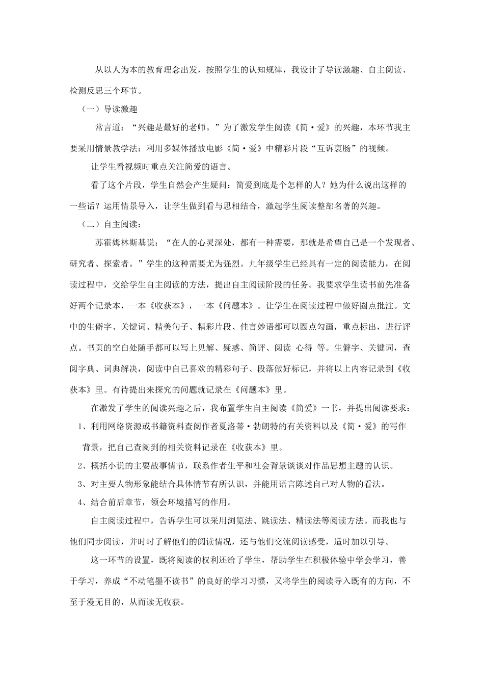 九年级语文下册 “名著《简爱》导读”说课稿 人教新课标版_第3页