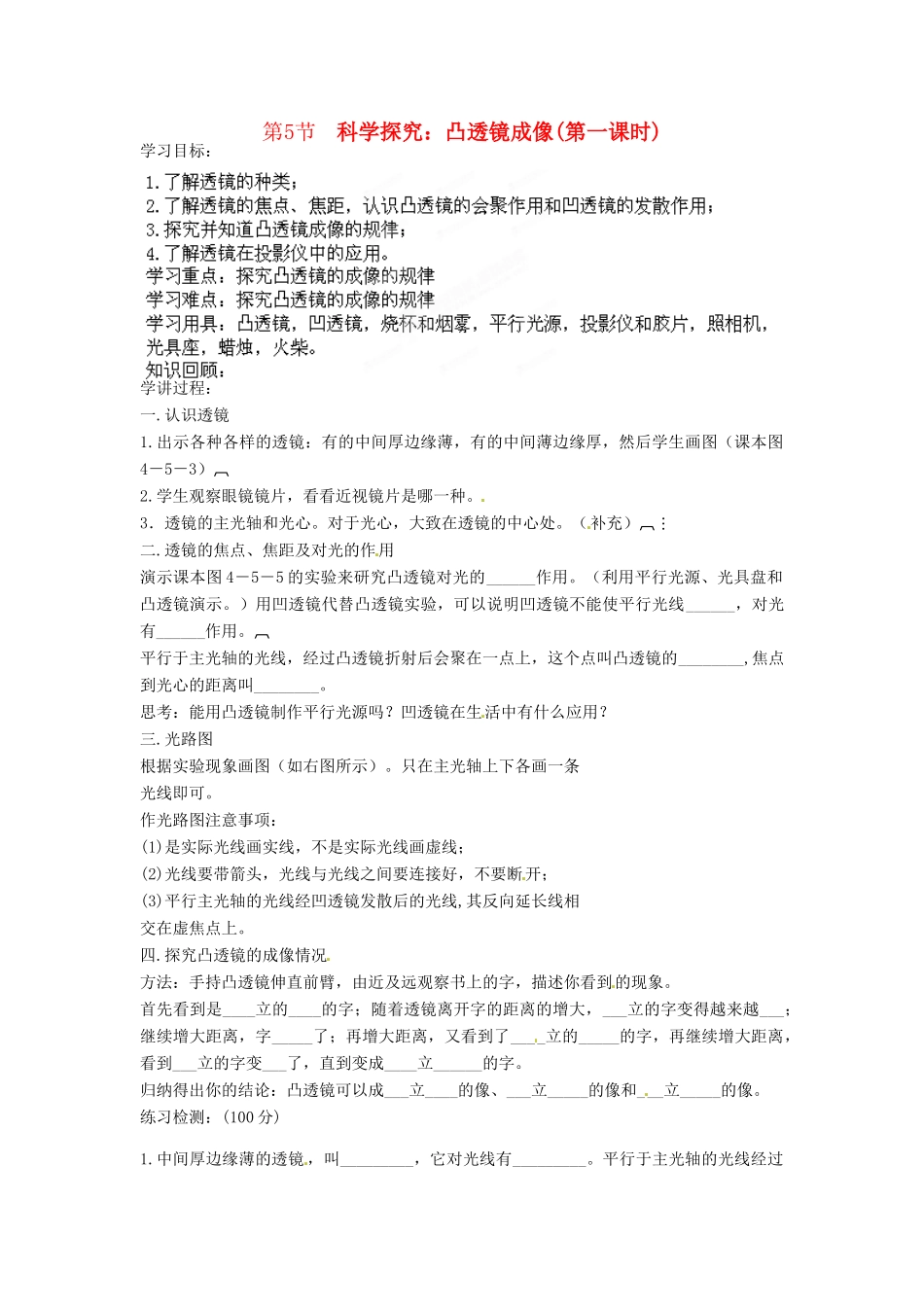 青海省西宁市八年级物理上册《科学探究：凸透镜成像》教案（1）_第1页