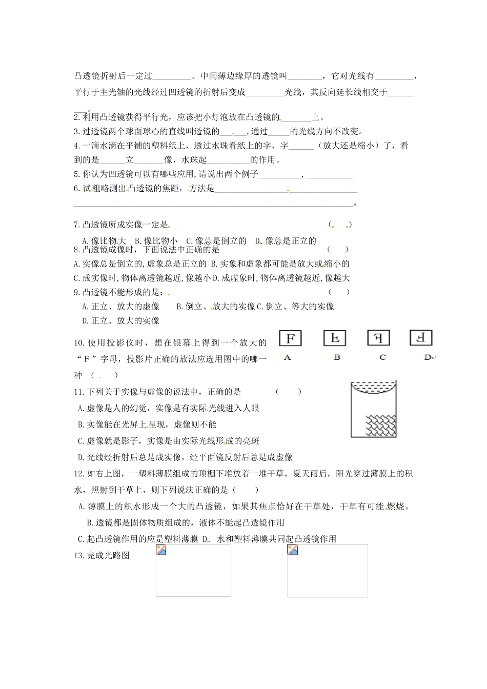 青海省西宁市八年级物理上册《科学探究：凸透镜成像》教案（1）_第2页