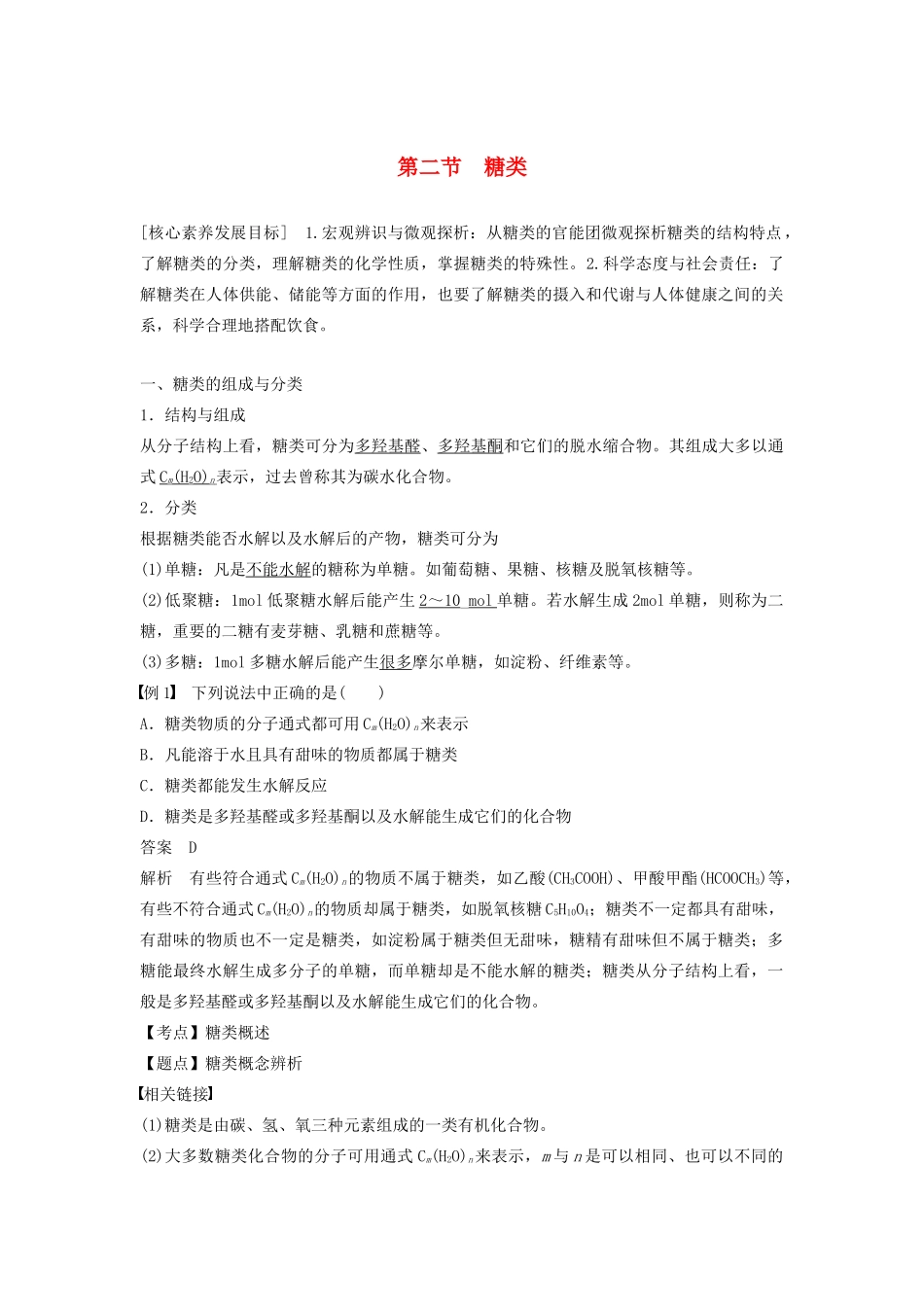 高中化学 第四章 第二节 糖类学案（含解析）新人教版选修5-新人教版高中选修5化学学案_第1页