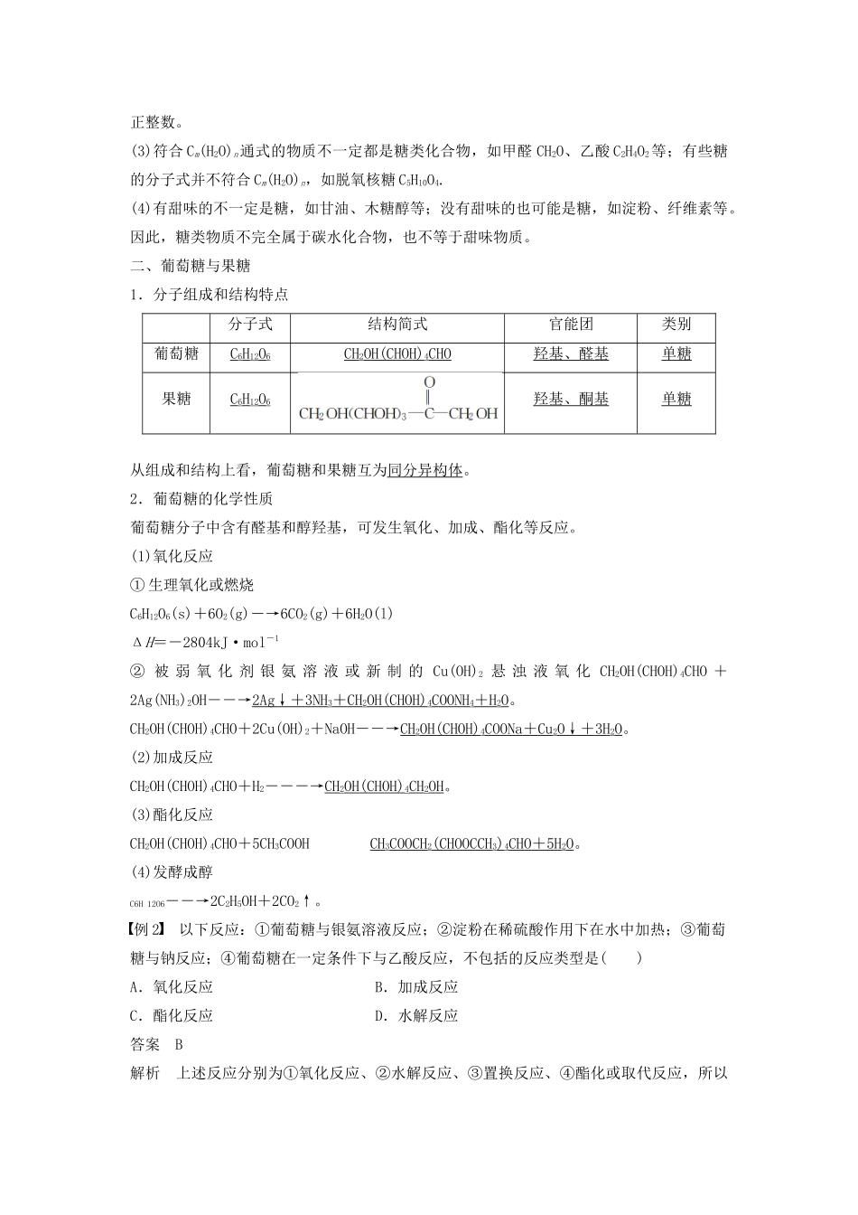 高中化学 第四章 第二节 糖类学案（含解析）新人教版选修5-新人教版高中选修5化学学案_第2页