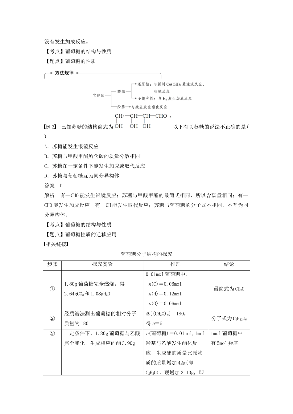 高中化学 第四章 第二节 糖类学案（含解析）新人教版选修5-新人教版高中选修5化学学案_第3页