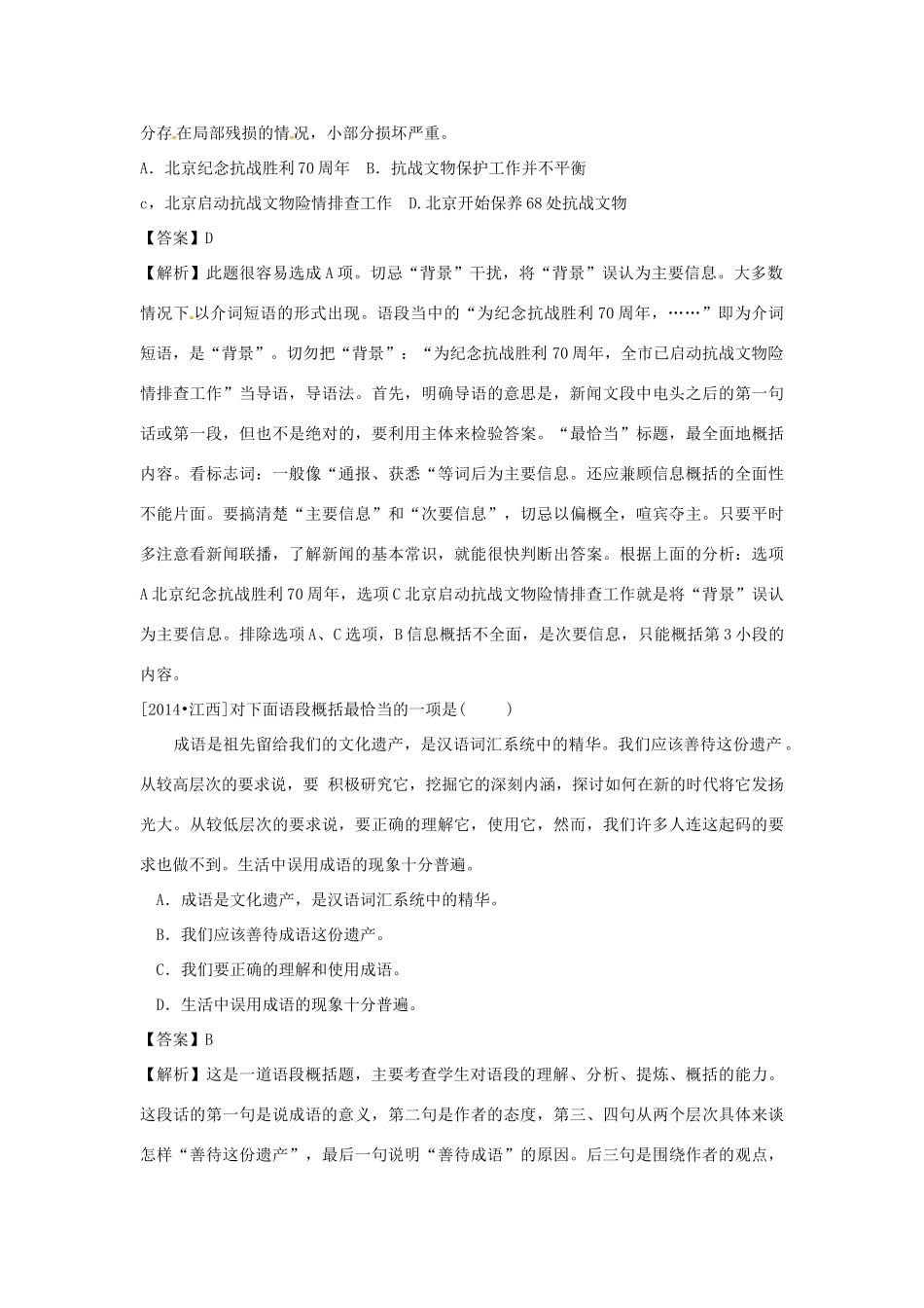 江西省中考语文 专题六 语段概括复习教案-人教版初中九年级全册语文教案_第2页