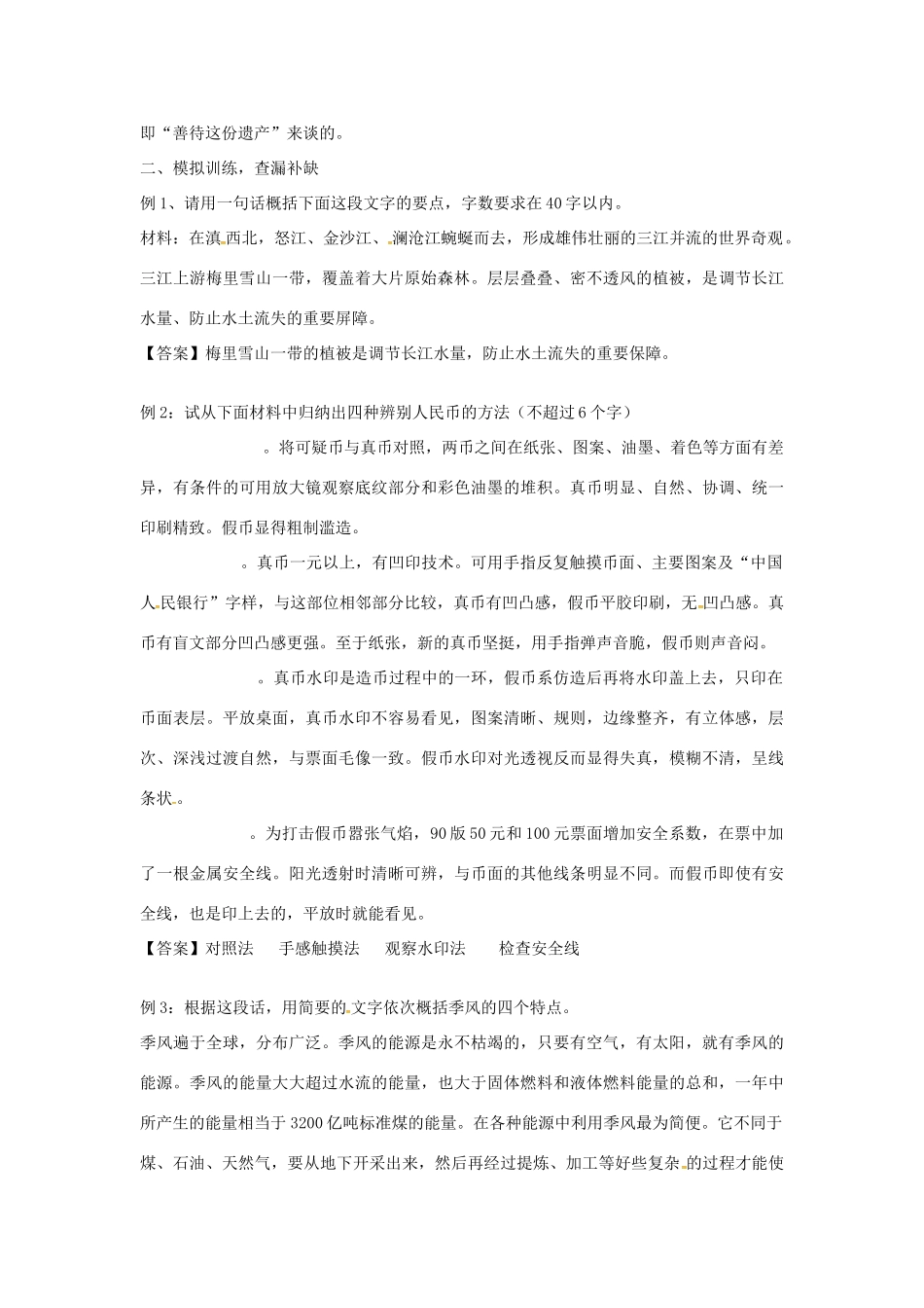 江西省中考语文 专题六 语段概括复习教案-人教版初中九年级全册语文教案_第3页