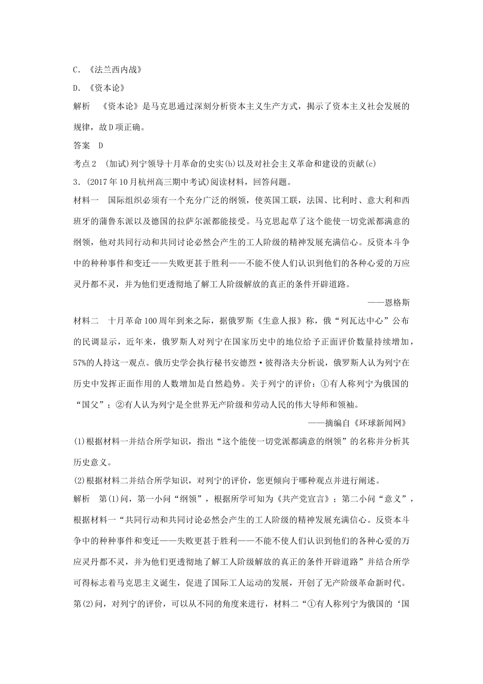 高考历史总复习 专题十六 中外历史人物评说 第39讲（加试）无产阶级革命家与杰出的科学家学案-人教版高三全册历史学案_第3页